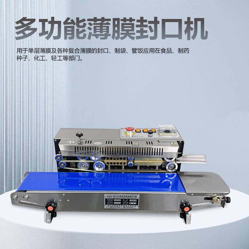 DBF-900LW塑料袋自动封口机连续输送卧立落地式塑料袋封口机