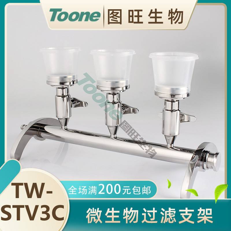 图旺微生物限度过滤支架微生物限度过滤系统薄膜过滤系统TW-STV3C