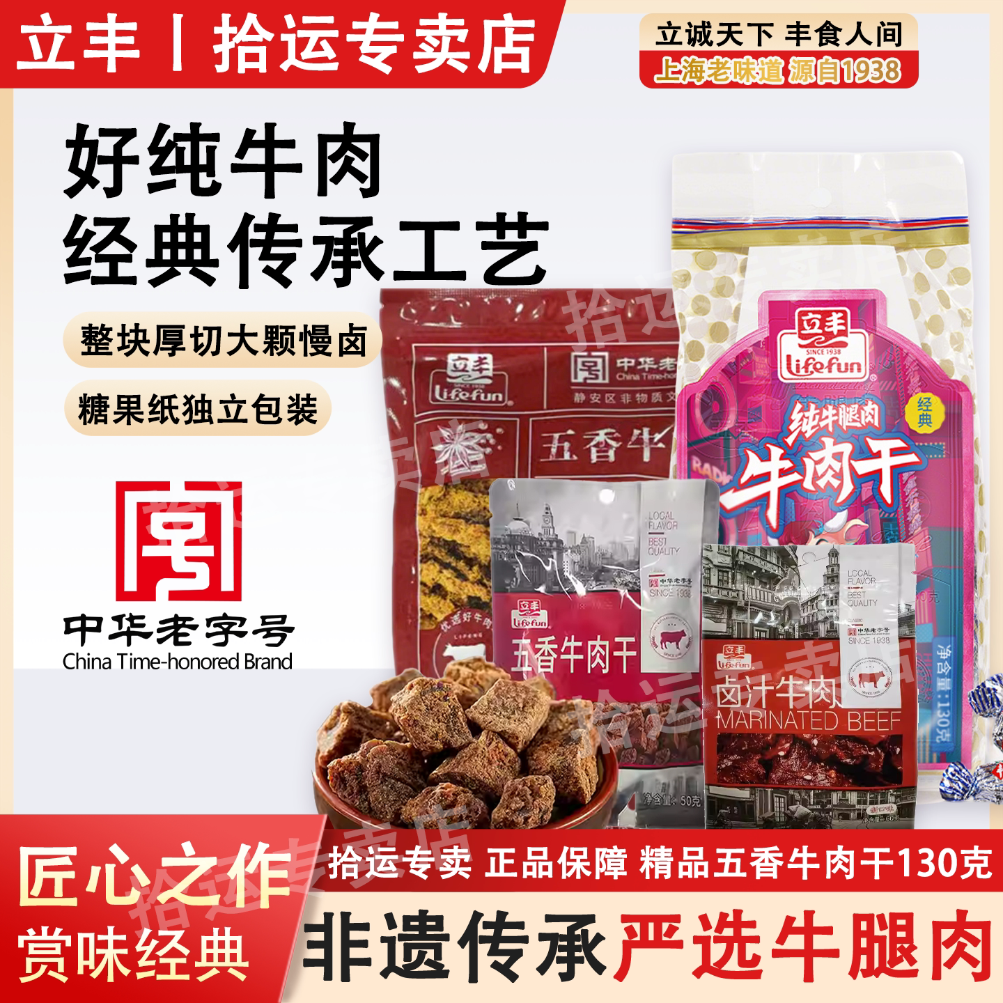 上海立丰沙嗲牛肉片五香麻辣风干牛肉独立小包装办公室小零食130g