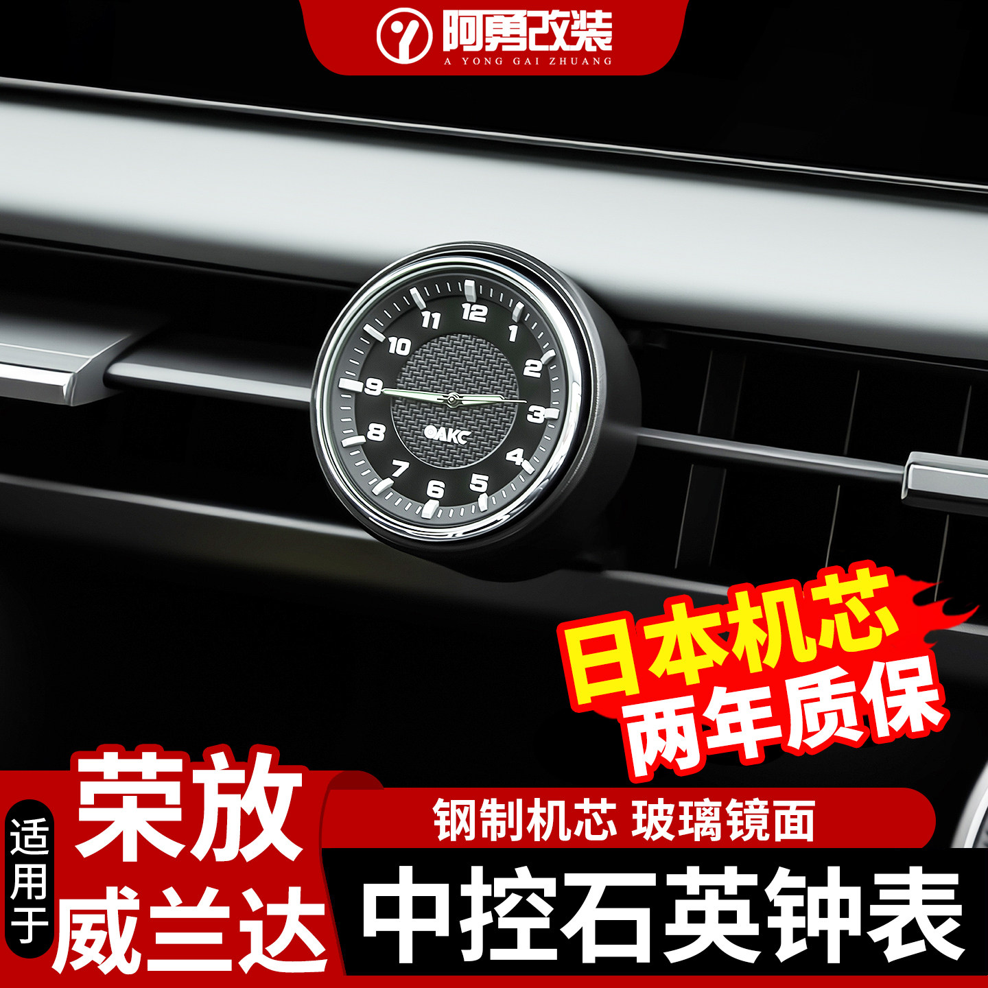 适用26款荣放rav4中控石英石钟表高端装饰威兰达车载内饰摆件配件