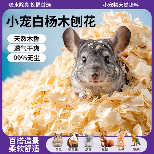 白杨木刨花垫料无尘吸水除臭