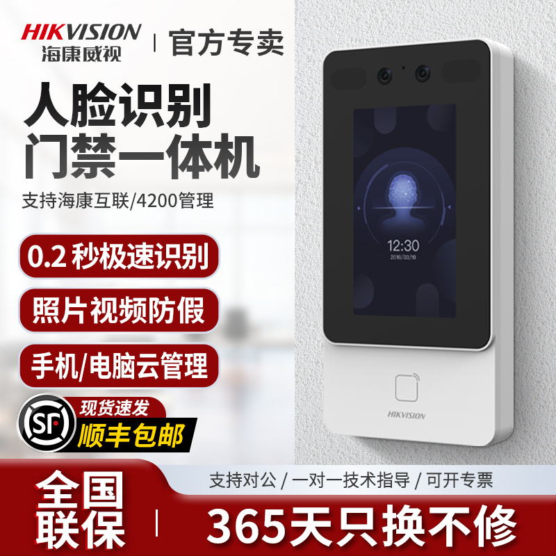 海康威视一体机人脸指纹门禁系列