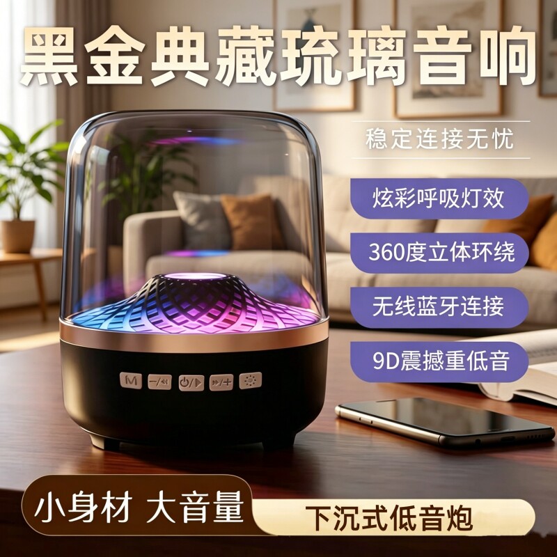琉璃音响无线蓝牙音箱电脑桌面高颜值氛围灯高级感客厅环绕低音炮