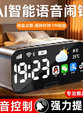 闹钟智能语音强力叫醒蓝牙音响