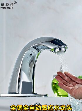感应水龙头单冷 冷热 插电 电池 台盆式全铜感应洗手器感应水龙头