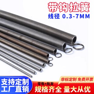 拉簧拉力拉伸弹簧300长拉簧带钩定做拉簧弹簧线径0.3 1 2 3 4 5 6