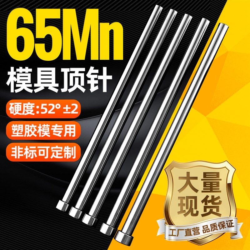 模具顶针65Mn顶杆1 1.5 2.0 2.5 3.0 4.0 5.0 6.0 8.0 10 12推杆,标准件/零部件/工业耗材,顶尖/顶针,淘宝优惠券,粉丝福利购,淘宝优惠卷