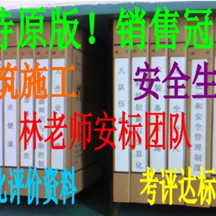 建筑施工企业安全生产标准化评价达标考核A1-A5表许可证申请/延期
