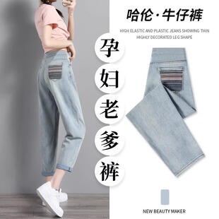 外穿牛仔裤 薄款 小个子休闲九分哈伦老爹裤 2023新款 孕妇裤 夏款 夏季