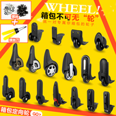 行李箱拉杆箱定向轮子配件旅行箱脚轮化妆箱音响箱定向轮维修替换