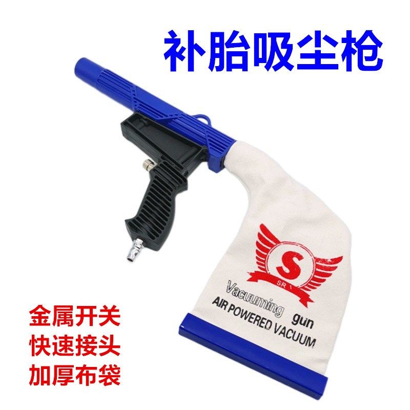 补轮胎除尘器打磨吸尘枪吸尘屑橡可移动滴灌袋