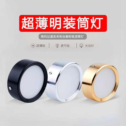 超薄led明装筒灯客厅免开孔金色天花灯过道5W7W小吸顶灯吊顶家用