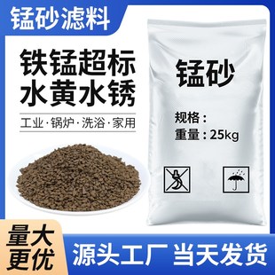 锰砂滤料天然水处理专用地下井水去黄除水锈除铁锰净水过滤器填料