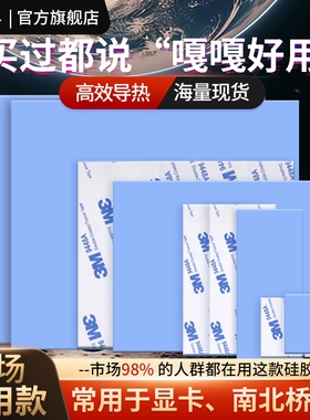 导热垫硅胶片硅脂CPU显卡存散热笔记本显卡南北桥降热用贴片