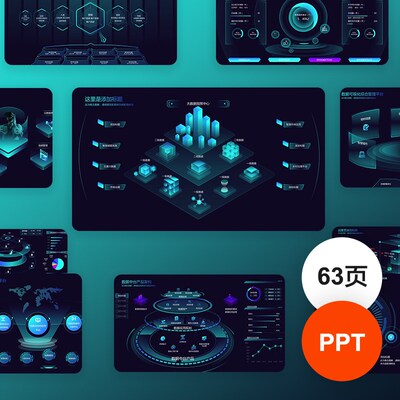 63页互联网大厂科技感智能模型3d发布会大数据平台PPT模板素材