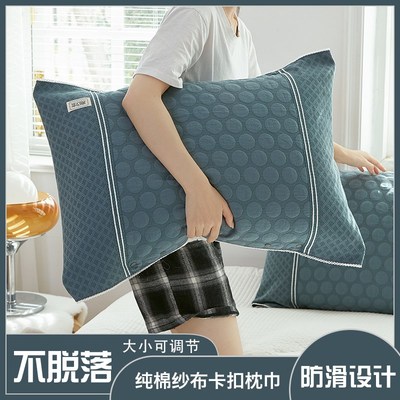 纯棉枕巾一对装按扣式可固定防脱落情侣全棉纱布半包式单人盖巾