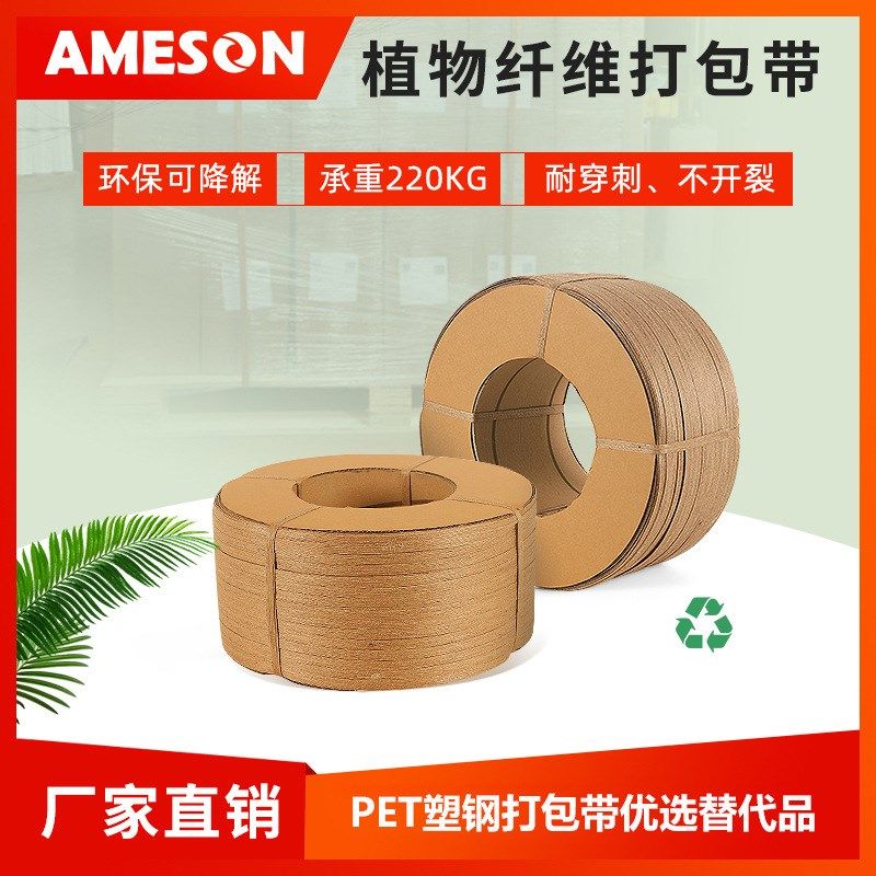 植物纤维打包带尼龙PP塑钢打包带捆扎带替代品环保可降解纸打包带,机械设备,其他机械设备,淘宝优惠券,粉丝福利购,淘宝优惠卷