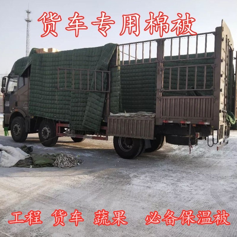 车用被子两用盖水果货车棉被专用工业防寒被加厚冬季卡车蔬菜大棚