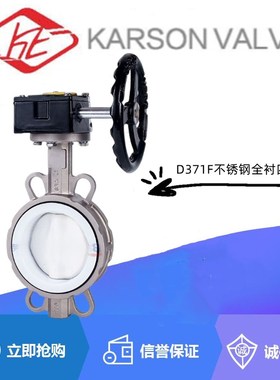 304不锈钢全衬四氟涡轮对夹蝶阀D371F4-10/16P耐酸碱腐蚀DN40-200