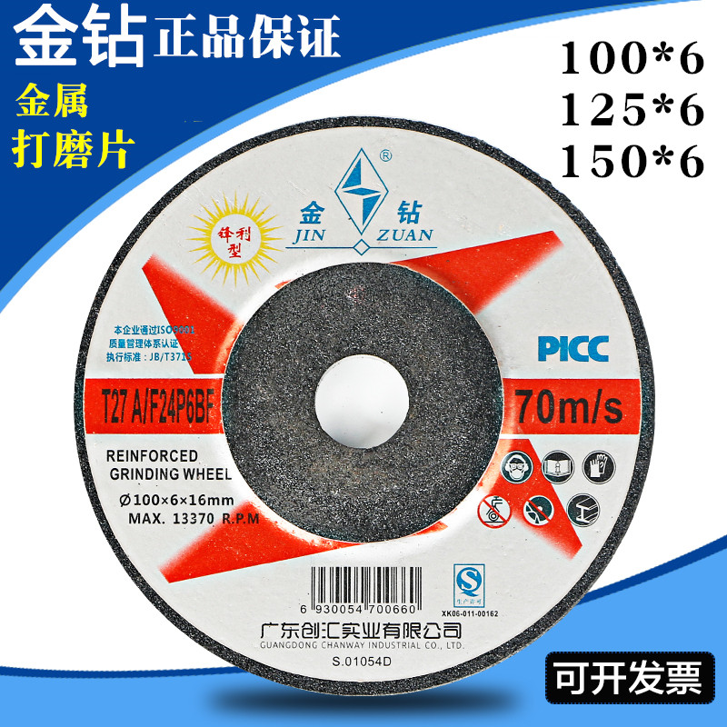 金钻角磨片100*6角磨机打磨片125/150砂轮片金属抛光片不锈钢,五金/工具,电锯片,淘宝优惠券,粉丝福利购,淘宝优惠卷