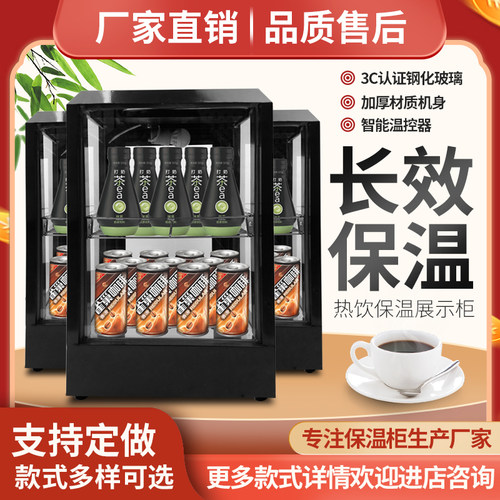 爆品奶茶加热箱保温柜商用展示柜恒温饮料加热柜展柜热饮柜恒温品