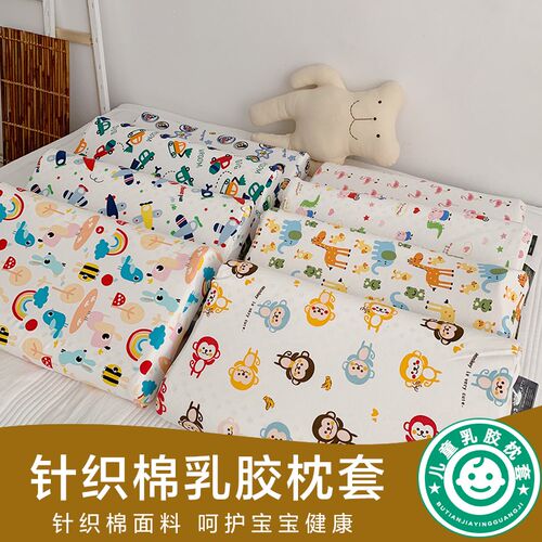 纯棉儿童乳胶枕套44x27橡胶宝宝枕头套30x35x40x50x55x60婴儿全棉