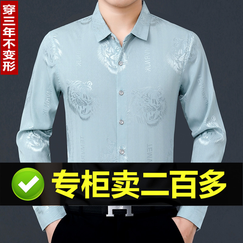 男士春夏季长袖衬衫绸缎提花商务休闲丝绸中年冰丝薄款免烫花衬衣