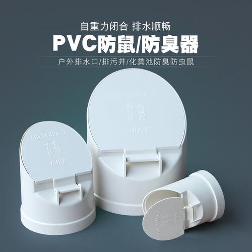排水管防臭止逆阀50/75/110/160pvc管排水口化粪池排污水管止回阀