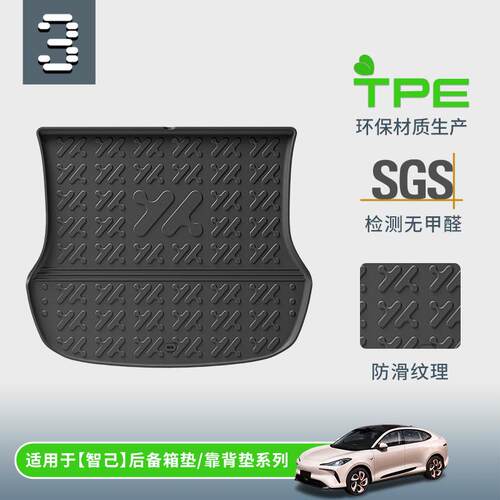 适用于23-25款智己LS6/L6系列汽车后备箱垫专车专用TPE尾箱垫子
