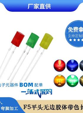 f55mm平头无边红发红绿发绿黄发黄光led灯珠发光二极管直销