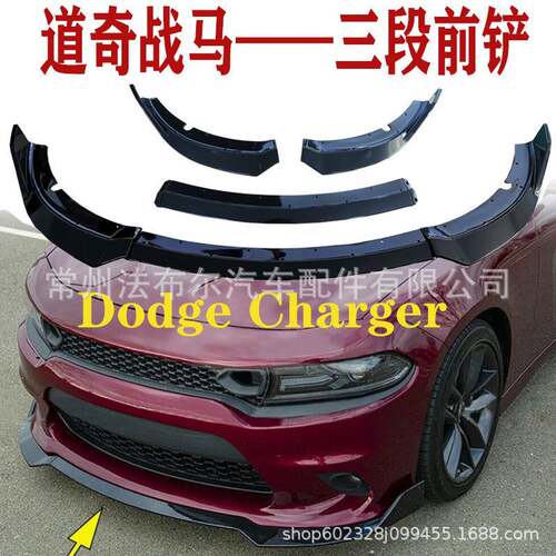 适用于道奇战马三段前铲改装DodgeChargerSRT前唇改装套件尾翼