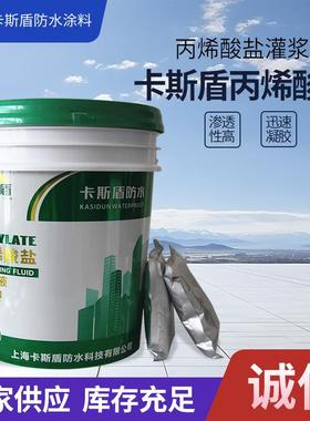 现货供应高弹丙烯酸盐注浆液灌浆料堵漏注浆液AB丙烯酸盐灌浆料