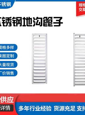 不锈钢地沟篦子雨水篦子铸铁水沟盖板厨房地沟不锈钢方管篦子