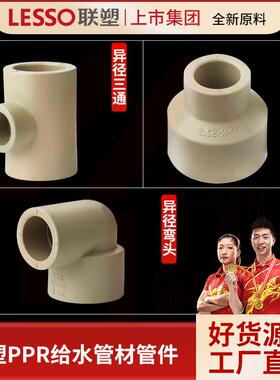 PPR联塑异径直通PPR冷热水管接头大小头#特别规格需提前下订