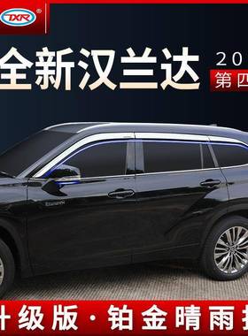 TXR适用ToyotaHighlander汉兰达铂金晴雨挡车窗雨眉WindowVisor