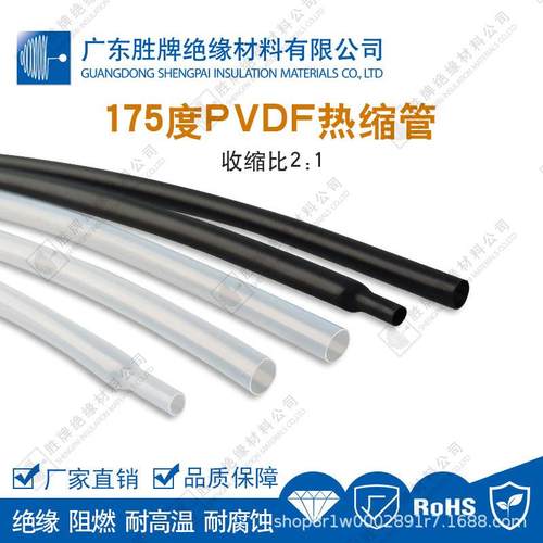 耐温175度阻燃套管PVDF2倍热缩管热敏元件绝缘护套透明/黑色线束