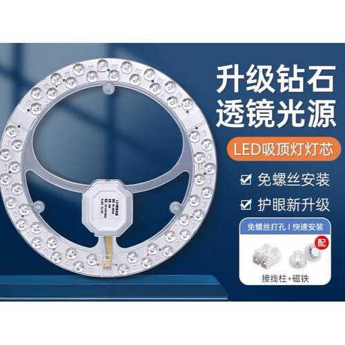 led吸顶灯替换灯芯灯盘磁吸灯珠灯条卧室改造节能灯贴灯板片