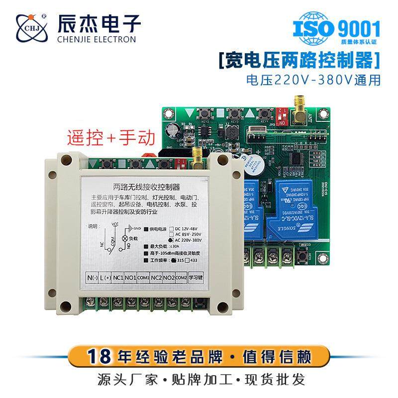 11V-48V电机正反转4路接收器宽电压220V-380V通用无线遥控开关