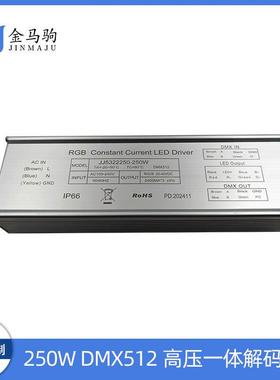 240-300W足功率大功率DMX512三通道RGB七彩驱动投光灯电源