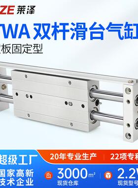 莱泽双杆双轴滑台气缸带导杆STWA10/16/20/25/32-25/50/75100150S