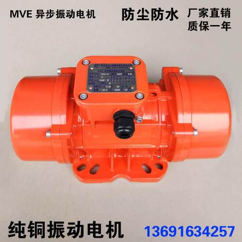 工业振动电机MVE60/3100/200/500/3振动马达震动器纯铜震动马达