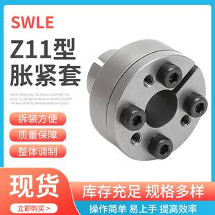 SWLE100动力锁免键轴套连接套Z11-110X140免键联轴器套规格多