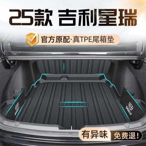 后备箱垫适用星瑞后备箱垫25款包围TPE24昆仑版尾箱垫