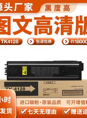 适用京瓷TK4128粉盒TASKalfa20102011墨盒TK413822102211碳粉