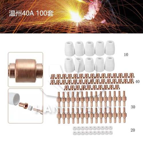 LG40PT31温州40A电极喷嘴保护帽分流器100件套