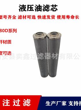 供应钢厂0280D010BH4HC高压油滤芯玻纤材质折叠滤芯