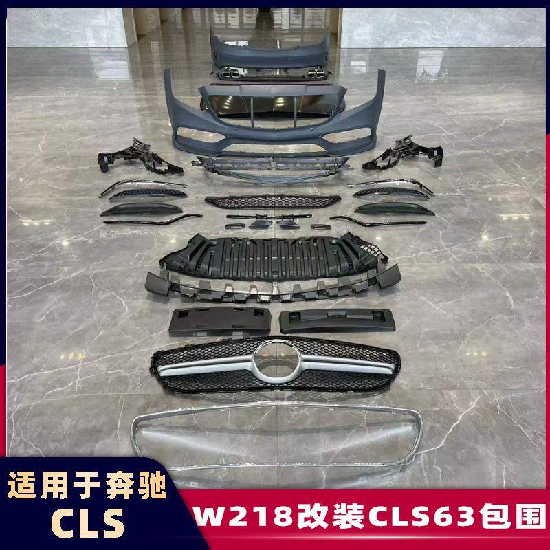 适配奔驰CLS级W218改装CLS63包围12-18款升级AMG尾唇尾喉前杠中网图片