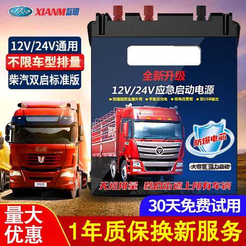 汽车应急启动电源12v24v柴汽通用大功率车载电源大货车强启搭电宝