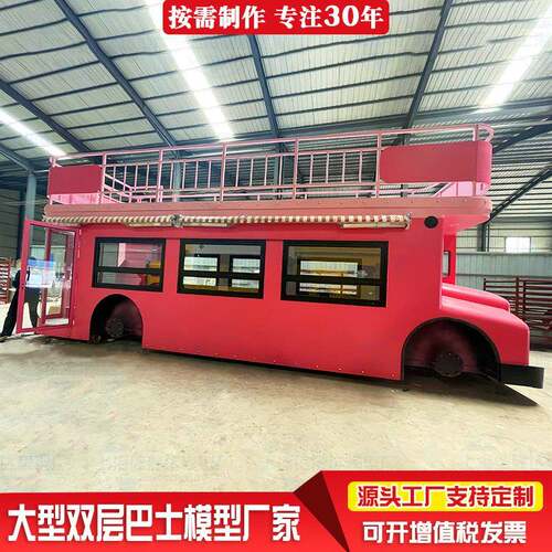 大型移动复古房车商场展示双层巴士餐饮车复古铁艺营地露营店车