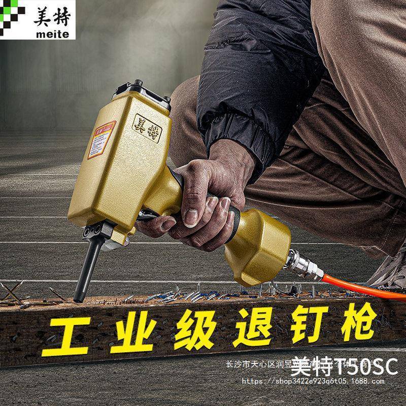 美特T50SC气动拔钉器起钉子退钉枪拔钉机气动起钉机气动退钉抢图片